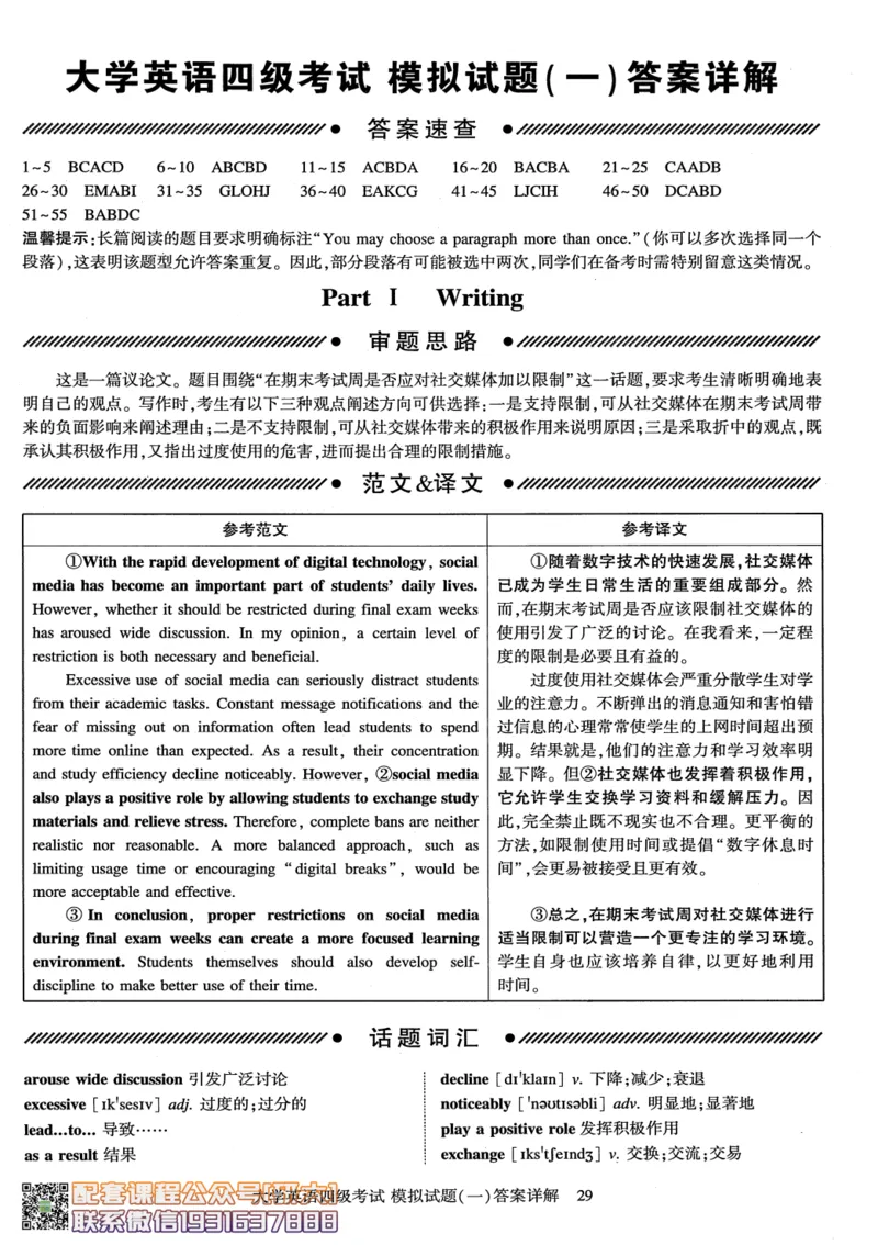 26英语四级-模拟预测卷--刘晓燕_2026年6月其他机构_05.2026四级英语26年06月_06.2026四级英语刘晓燕班_00.书籍扫描