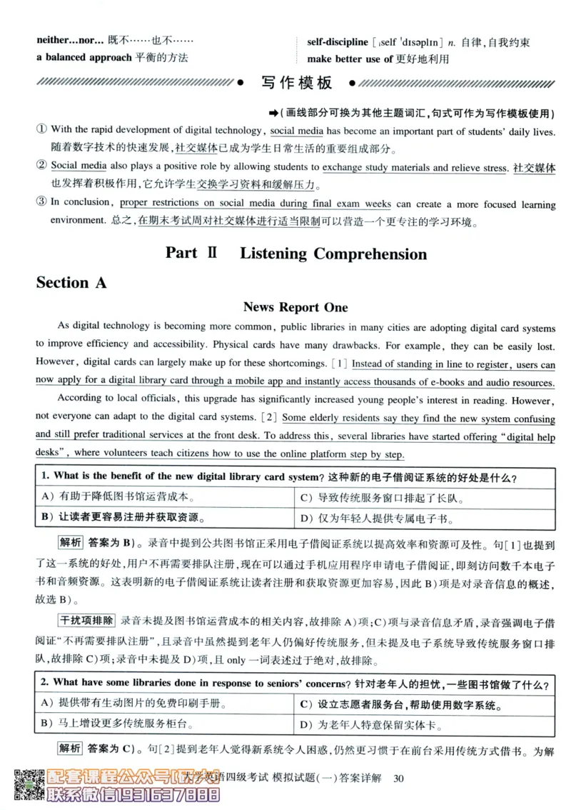 26英语四级-模拟预测卷--刘晓燕_2026年6月其他机构_05.2026四级英语26年06月_06.2026四级英语刘晓燕班_00.书籍扫描