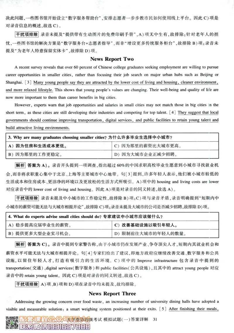 26英语四级-模拟预测卷--刘晓燕_2026年6月其他机构_05.2026四级英语26年06月_06.2026四级英语刘晓燕班_00.书籍扫描