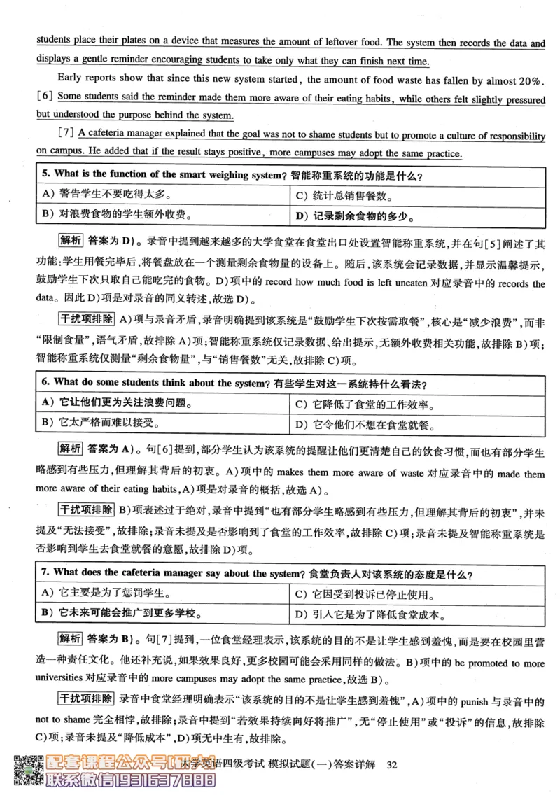26英语四级-模拟预测卷--刘晓燕_2026年6月其他机构_05.2026四级英语26年06月_06.2026四级英语刘晓燕班_00.书籍扫描