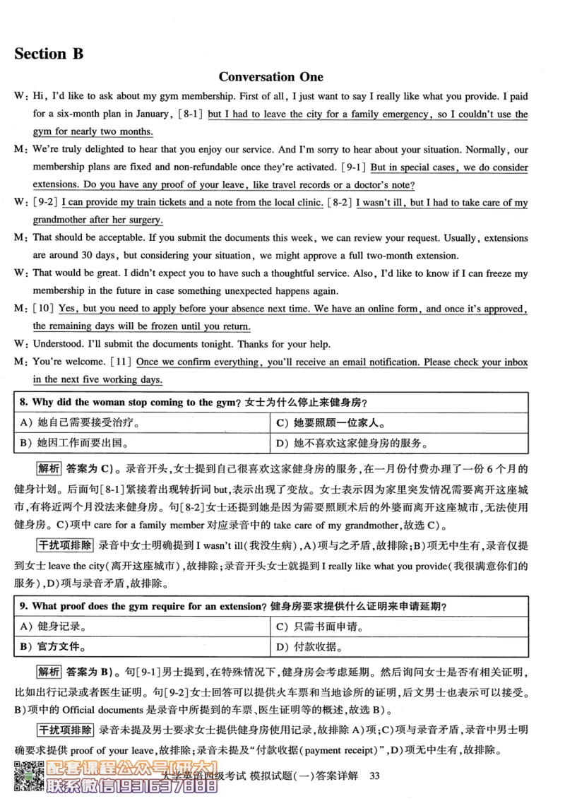 26英语四级-模拟预测卷--刘晓燕_2026年6月其他机构_05.2026四级英语26年06月_06.2026四级英语刘晓燕班_00.书籍扫描