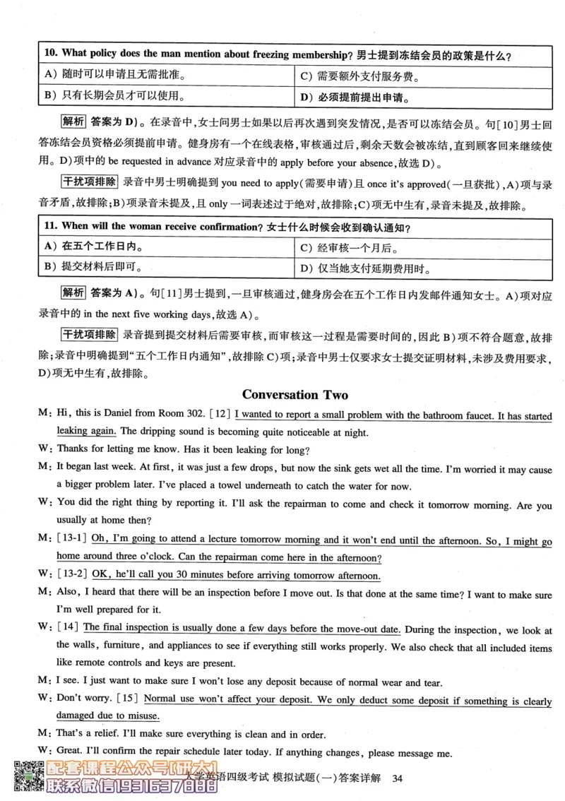 26英语四级-模拟预测卷--刘晓燕_2026年6月其他机构_05.2026四级英语26年06月_06.2026四级英语刘晓燕班_00.书籍扫描