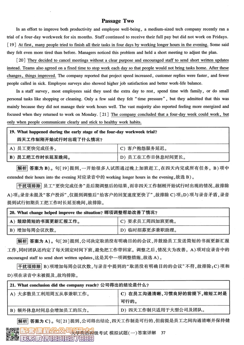 26英语四级-模拟预测卷--刘晓燕_2026年6月其他机构_05.2026四级英语26年06月_06.2026四级英语刘晓燕班_00.书籍扫描