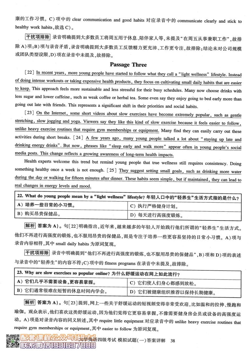 26英语四级-模拟预测卷--刘晓燕_2026年6月其他机构_05.2026四级英语26年06月_06.2026四级英语刘晓燕班_00.书籍扫描