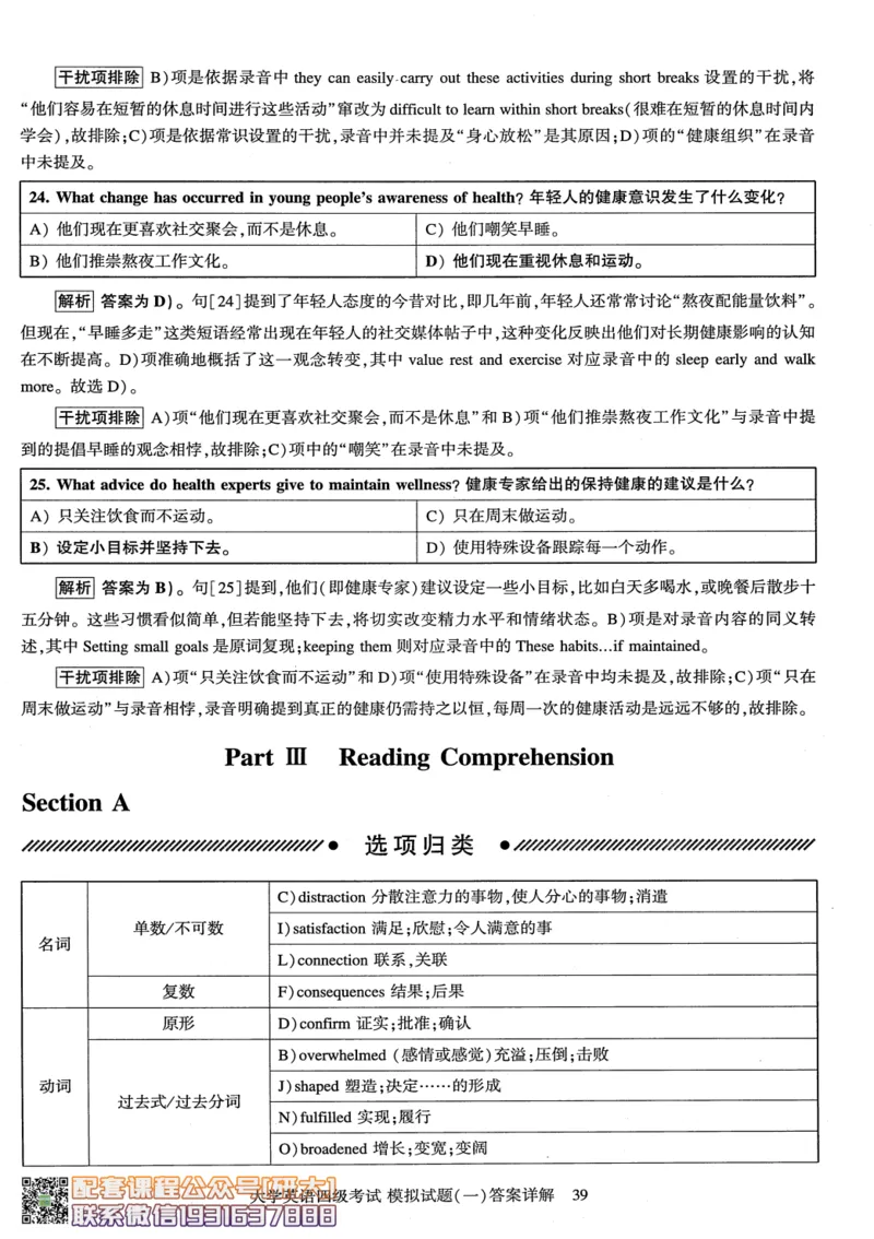 26英语四级-模拟预测卷--刘晓燕_2026年6月其他机构_05.2026四级英语26年06月_06.2026四级英语刘晓燕班_00.书籍扫描