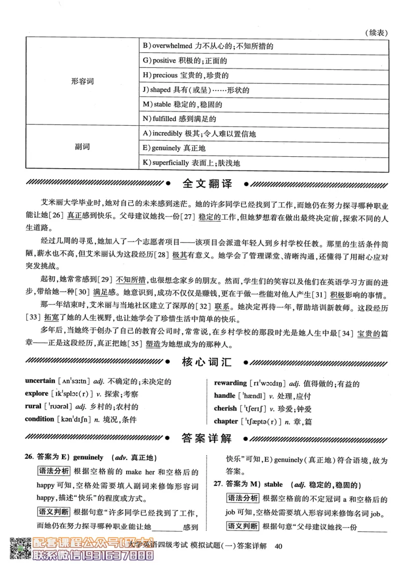 26英语四级-模拟预测卷--刘晓燕_2026年6月其他机构_05.2026四级英语26年06月_06.2026四级英语刘晓燕班_00.书籍扫描