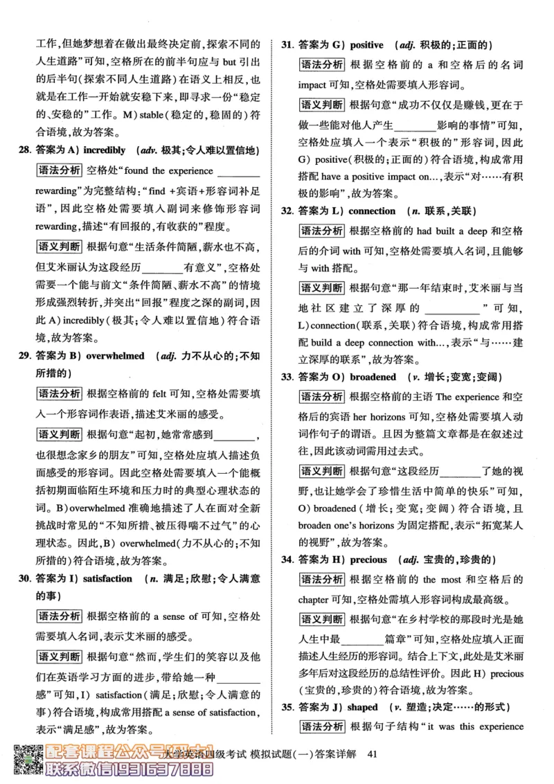 26英语四级-模拟预测卷--刘晓燕_2026年6月其他机构_05.2026四级英语26年06月_06.2026四级英语刘晓燕班_00.书籍扫描
