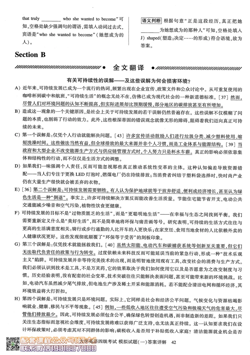26英语四级-模拟预测卷--刘晓燕_2026年6月其他机构_05.2026四级英语26年06月_06.2026四级英语刘晓燕班_00.书籍扫描