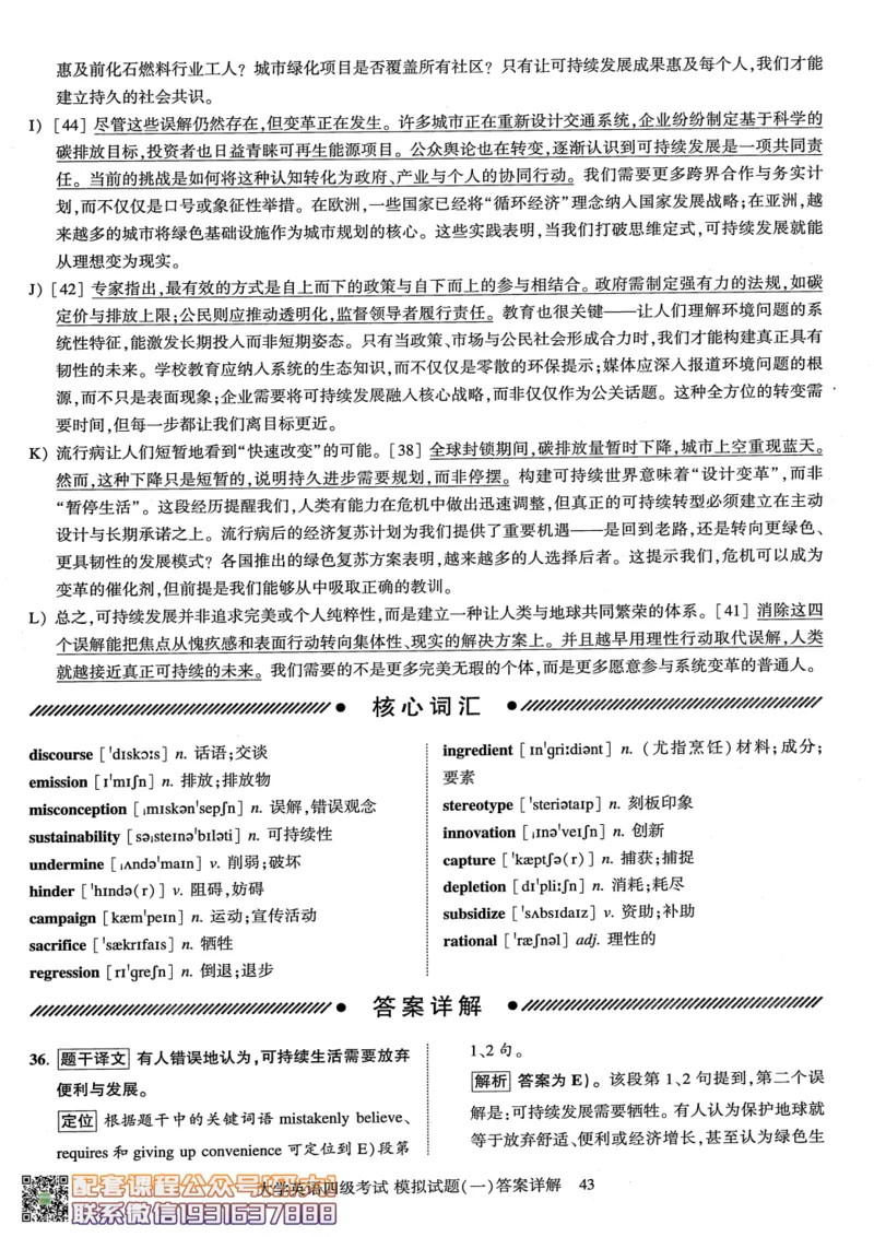 26英语四级-模拟预测卷--刘晓燕_2026年6月其他机构_05.2026四级英语26年06月_06.2026四级英语刘晓燕班_00.书籍扫描