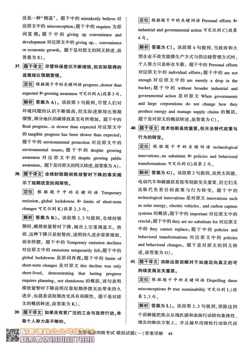 26英语四级-模拟预测卷--刘晓燕_2026年6月其他机构_05.2026四级英语26年06月_06.2026四级英语刘晓燕班_00.书籍扫描
