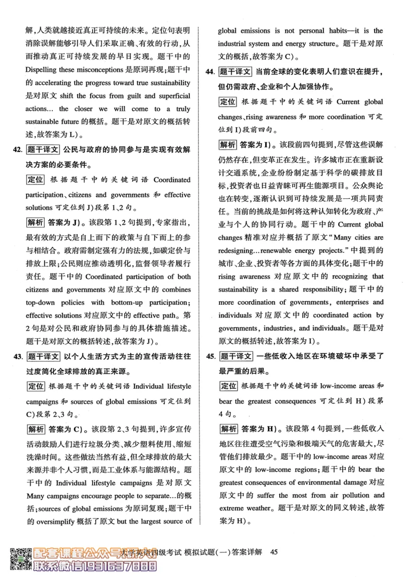 26英语四级-模拟预测卷--刘晓燕_2026年6月其他机构_05.2026四级英语26年06月_06.2026四级英语刘晓燕班_00.书籍扫描