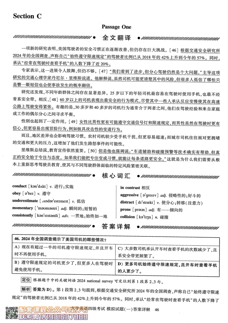 26英语四级-模拟预测卷--刘晓燕_2026年6月其他机构_05.2026四级英语26年06月_06.2026四级英语刘晓燕班_00.书籍扫描