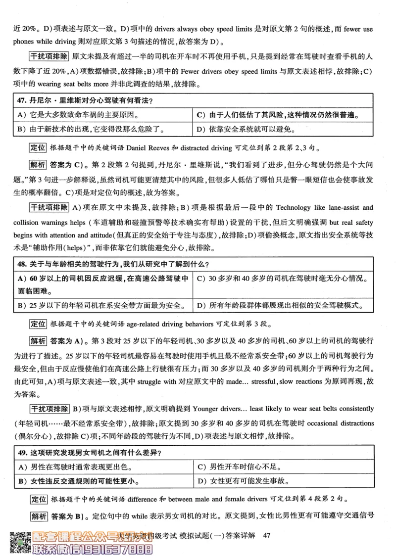 26英语四级-模拟预测卷--刘晓燕_2026年6月其他机构_05.2026四级英语26年06月_06.2026四级英语刘晓燕班_00.书籍扫描