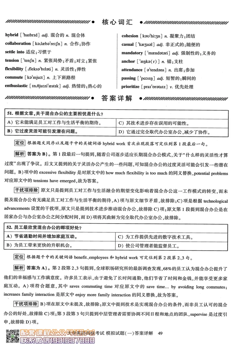 26英语四级-模拟预测卷--刘晓燕_2026年6月其他机构_05.2026四级英语26年06月_06.2026四级英语刘晓燕班_00.书籍扫描