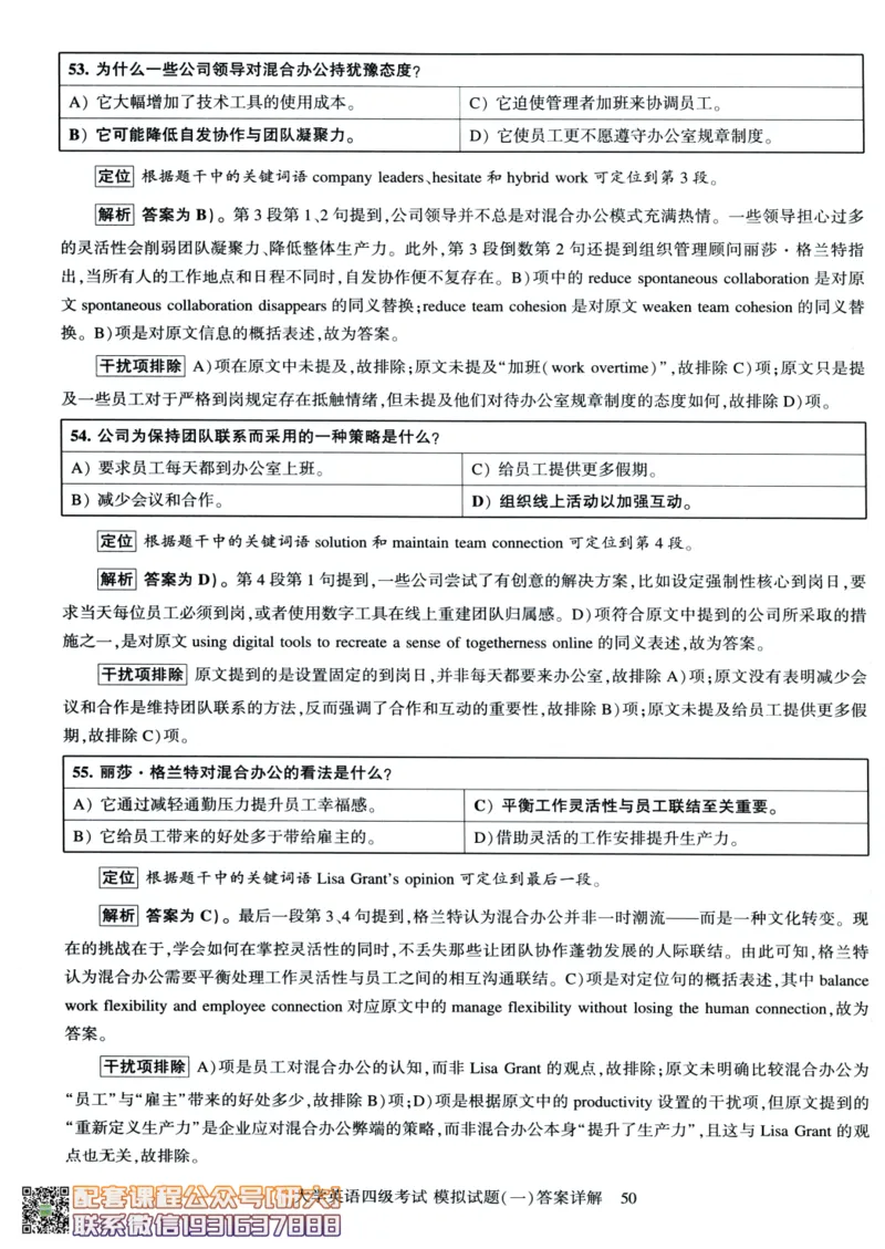 26英语四级-模拟预测卷--刘晓燕_2026年6月其他机构_05.2026四级英语26年06月_06.2026四级英语刘晓燕班_00.书籍扫描