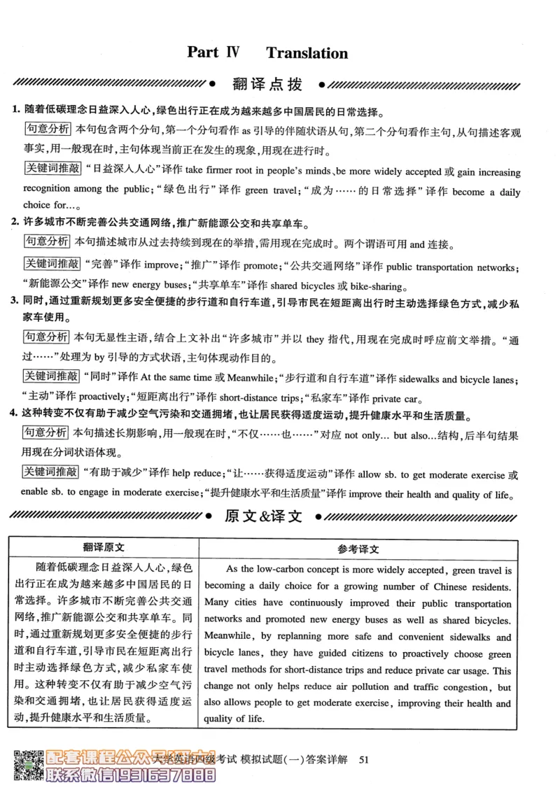 26英语四级-模拟预测卷--刘晓燕_2026年6月其他机构_05.2026四级英语26年06月_06.2026四级英语刘晓燕班_00.书籍扫描