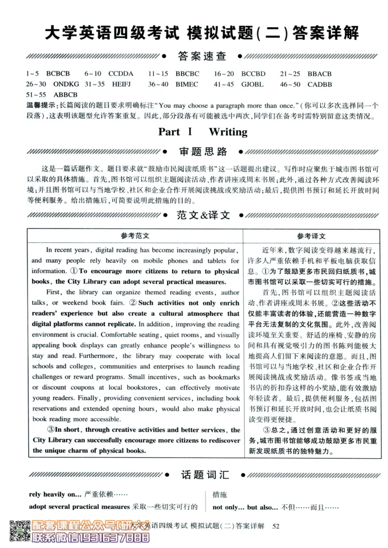 26英语四级-模拟预测卷--刘晓燕_2026年6月其他机构_05.2026四级英语26年06月_06.2026四级英语刘晓燕班_00.书籍扫描
