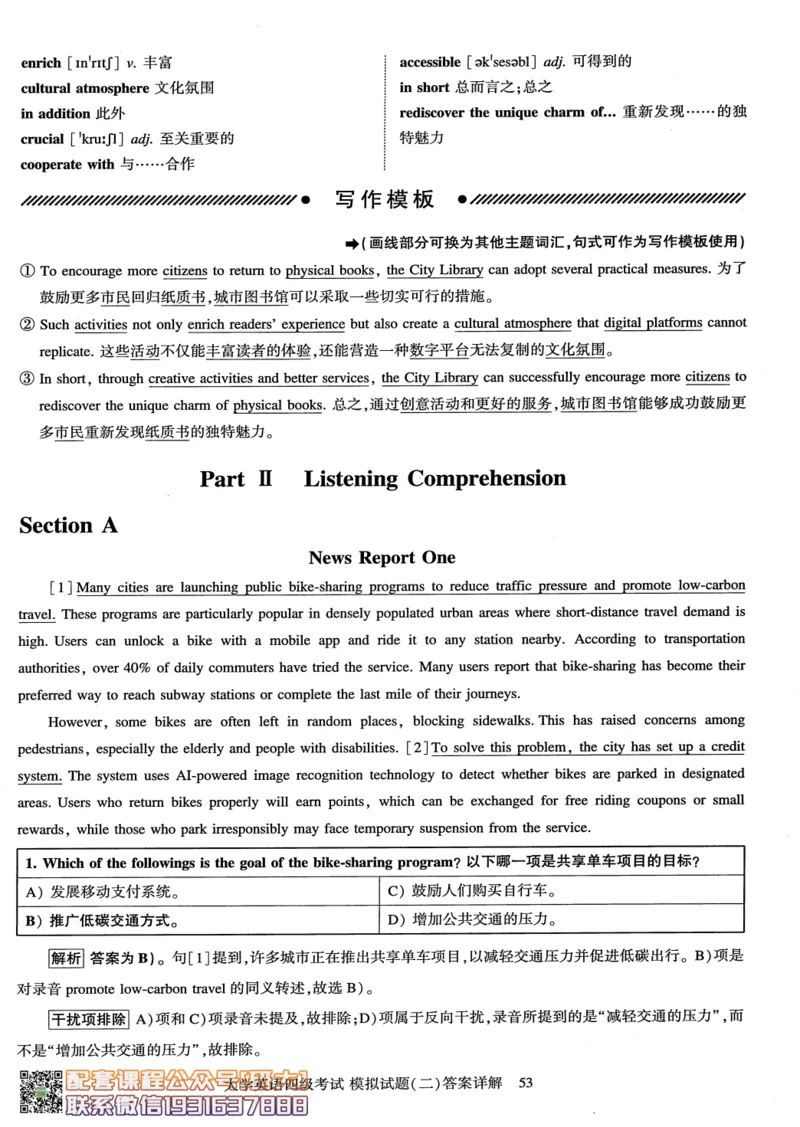 26英语四级-模拟预测卷--刘晓燕_2026年6月其他机构_05.2026四级英语26年06月_06.2026四级英语刘晓燕班_00.书籍扫描