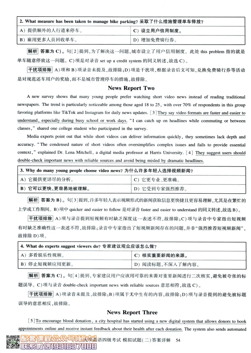26英语四级-模拟预测卷--刘晓燕_2026年6月其他机构_05.2026四级英语26年06月_06.2026四级英语刘晓燕班_00.书籍扫描
