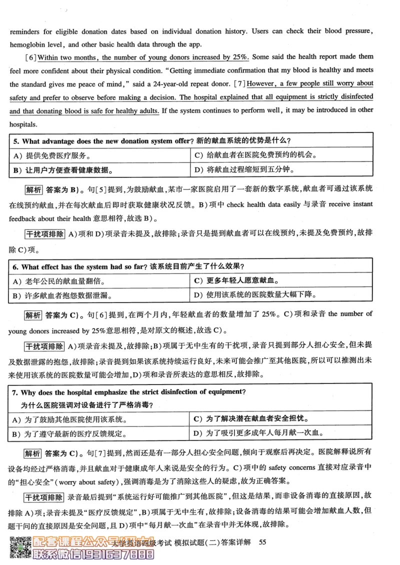26英语四级-模拟预测卷--刘晓燕_2026年6月其他机构_05.2026四级英语26年06月_06.2026四级英语刘晓燕班_00.书籍扫描