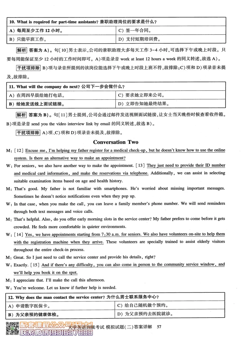 26英语四级-模拟预测卷--刘晓燕_2026年6月其他机构_05.2026四级英语26年06月_06.2026四级英语刘晓燕班_00.书籍扫描