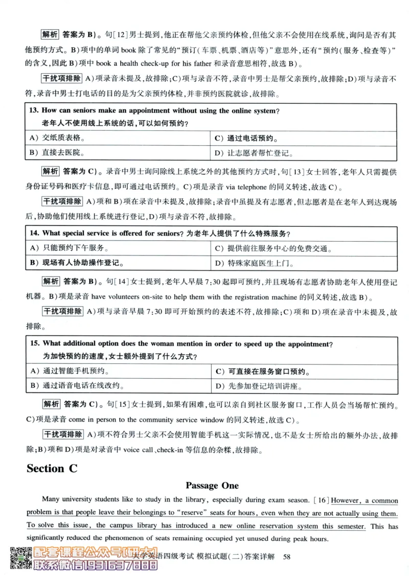 26英语四级-模拟预测卷--刘晓燕_2026年6月其他机构_05.2026四级英语26年06月_06.2026四级英语刘晓燕班_00.书籍扫描