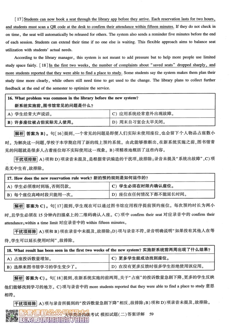 26英语四级-模拟预测卷--刘晓燕_2026年6月其他机构_05.2026四级英语26年06月_06.2026四级英语刘晓燕班_00.书籍扫描