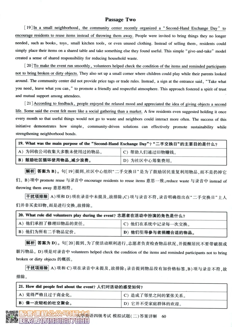 26英语四级-模拟预测卷--刘晓燕_2026年6月其他机构_05.2026四级英语26年06月_06.2026四级英语刘晓燕班_00.书籍扫描