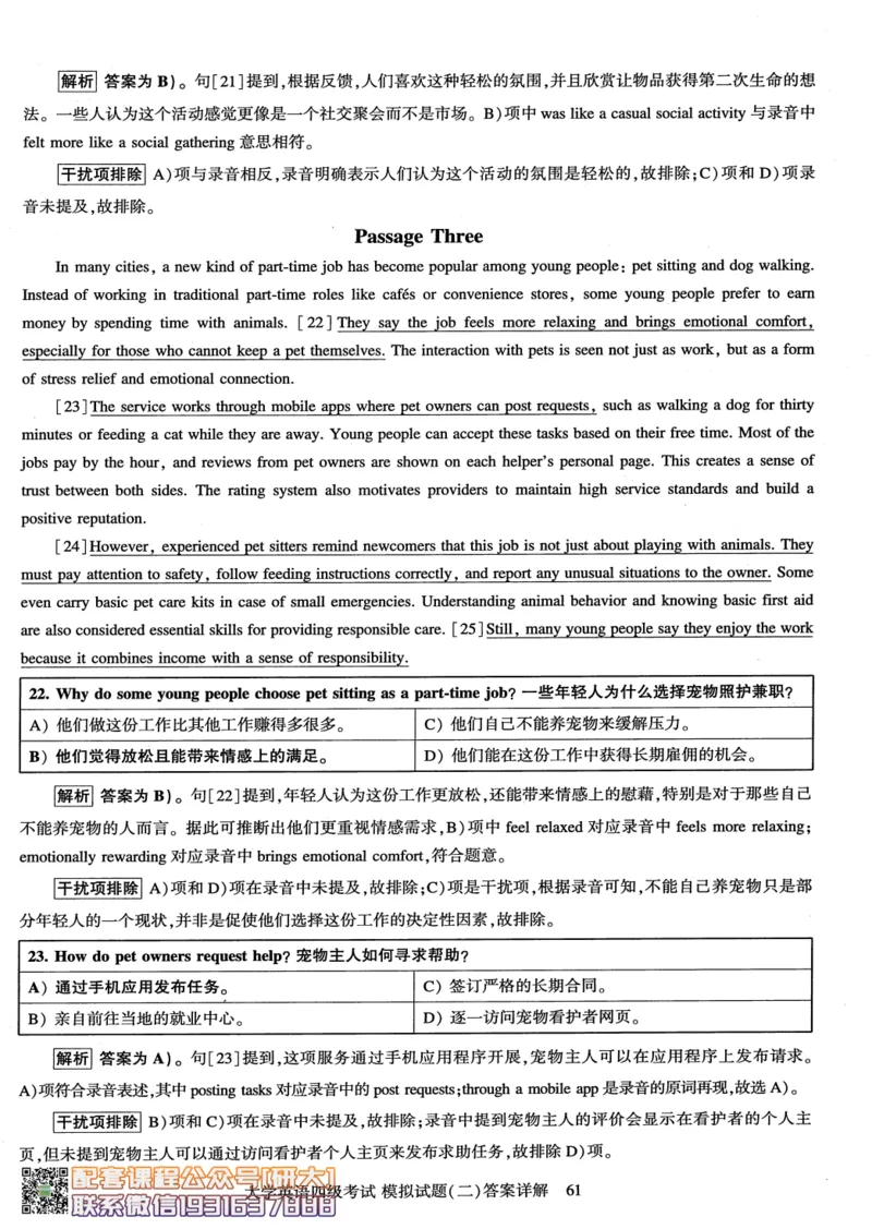 26英语四级-模拟预测卷--刘晓燕_2026年6月其他机构_05.2026四级英语26年06月_06.2026四级英语刘晓燕班_00.书籍扫描
