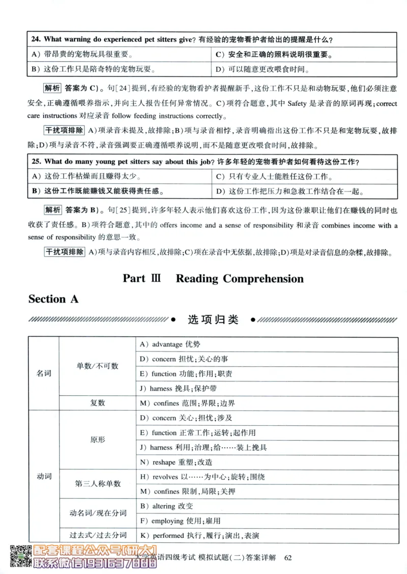 26英语四级-模拟预测卷--刘晓燕_2026年6月其他机构_05.2026四级英语26年06月_06.2026四级英语刘晓燕班_00.书籍扫描