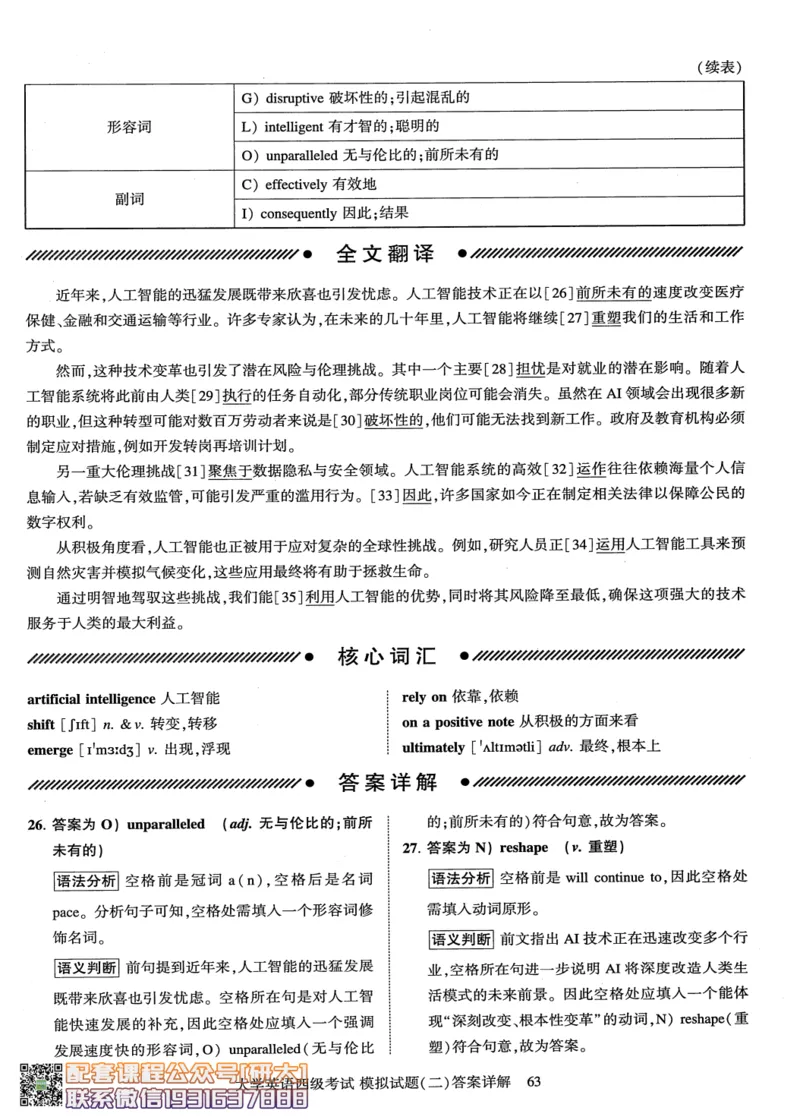 26英语四级-模拟预测卷--刘晓燕_2026年6月其他机构_05.2026四级英语26年06月_06.2026四级英语刘晓燕班_00.书籍扫描