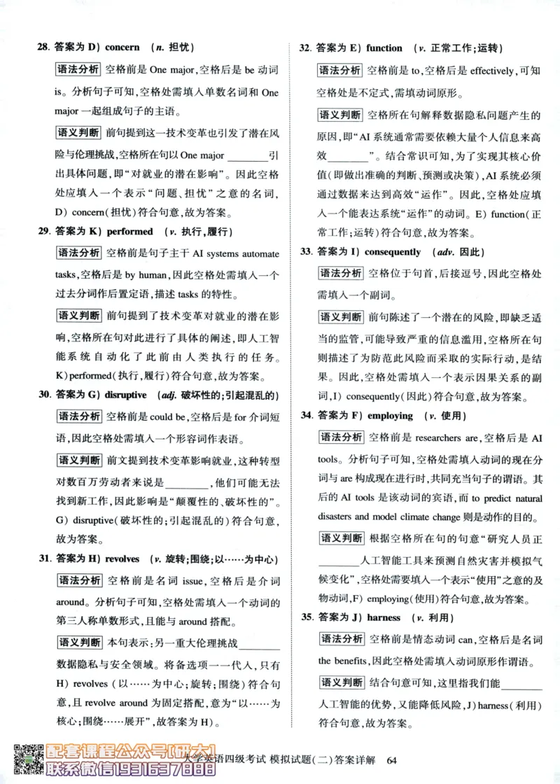 26英语四级-模拟预测卷--刘晓燕_2026年6月其他机构_05.2026四级英语26年06月_06.2026四级英语刘晓燕班_00.书籍扫描