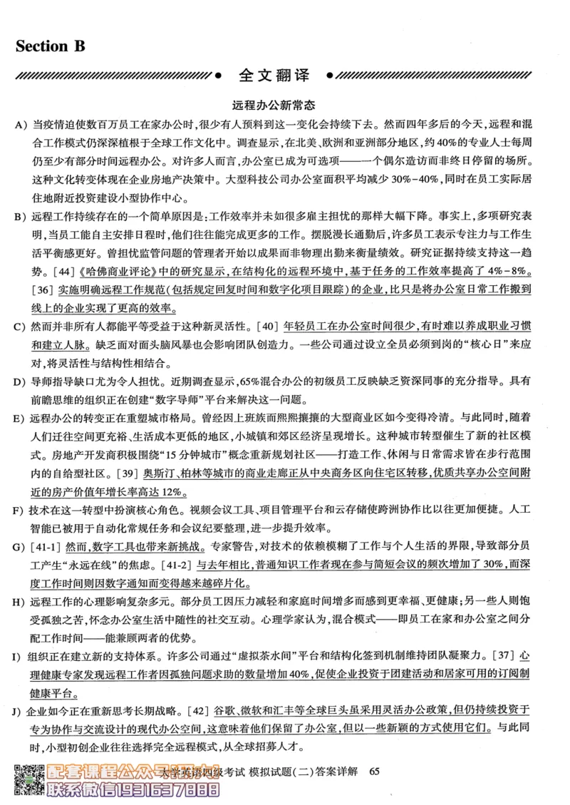 26英语四级-模拟预测卷--刘晓燕_2026年6月其他机构_05.2026四级英语26年06月_06.2026四级英语刘晓燕班_00.书籍扫描