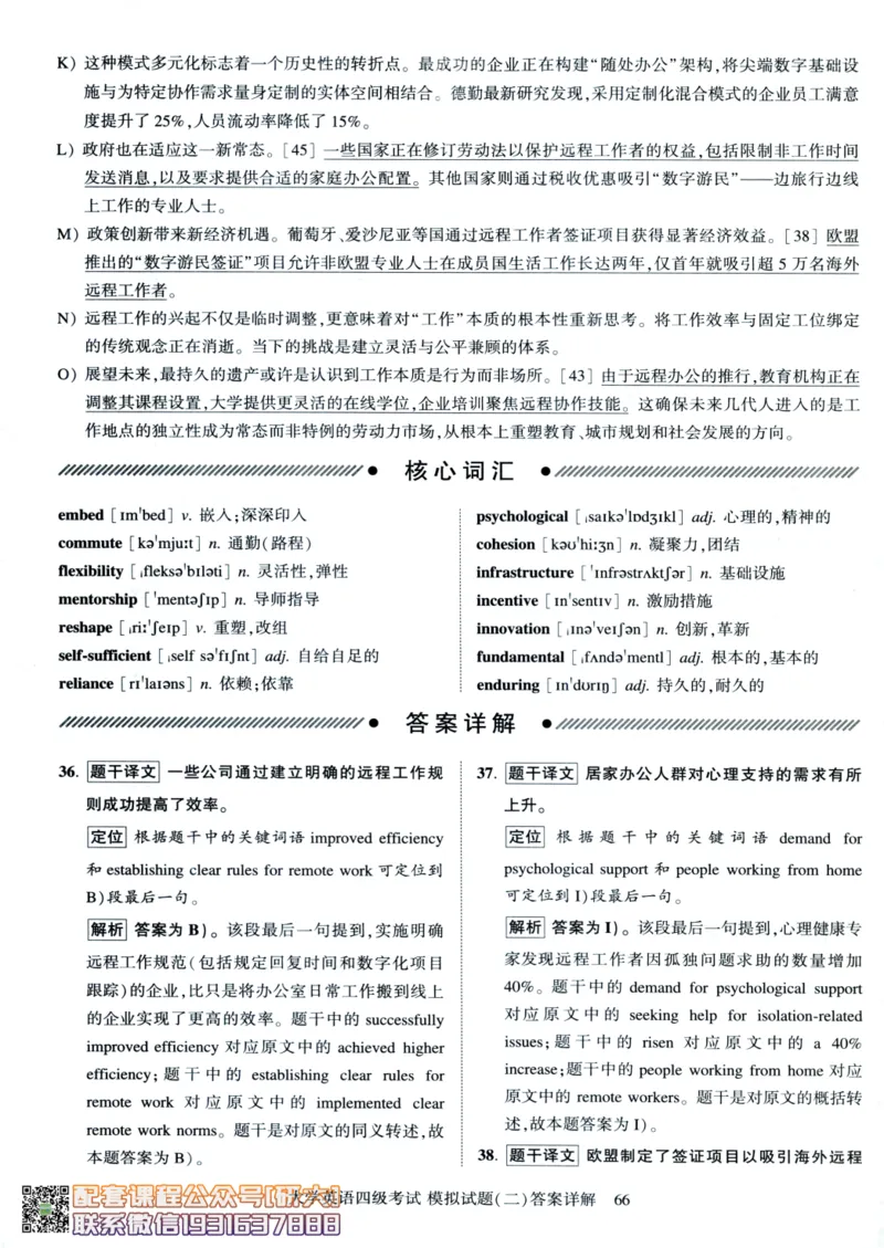 26英语四级-模拟预测卷--刘晓燕_2026年6月其他机构_05.2026四级英语26年06月_06.2026四级英语刘晓燕班_00.书籍扫描