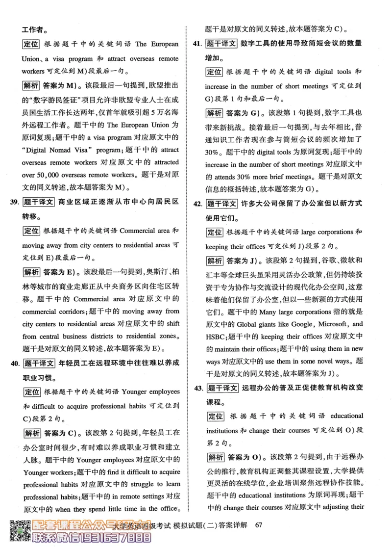 26英语四级-模拟预测卷--刘晓燕_2026年6月其他机构_05.2026四级英语26年06月_06.2026四级英语刘晓燕班_00.书籍扫描