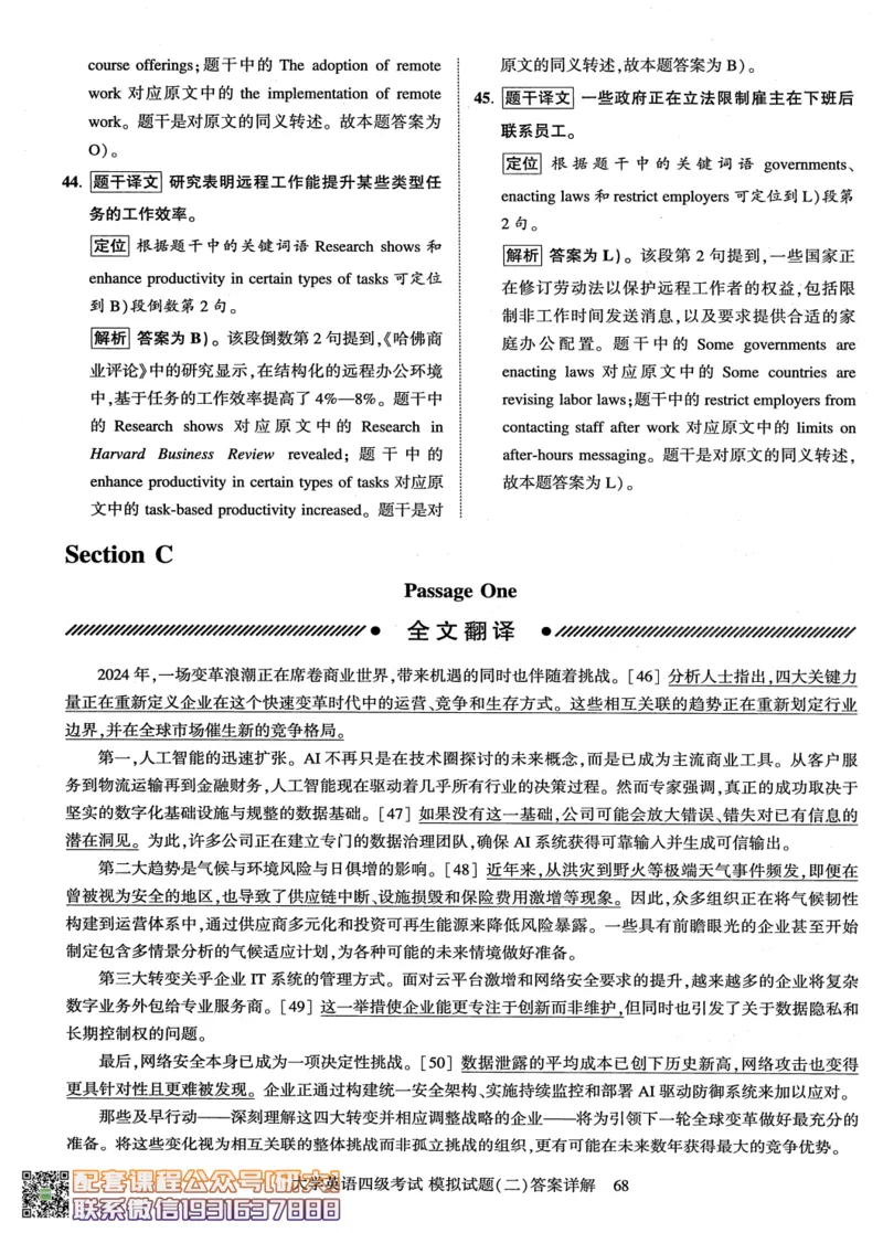 26英语四级-模拟预测卷--刘晓燕_2026年6月其他机构_05.2026四级英语26年06月_06.2026四级英语刘晓燕班_00.书籍扫描