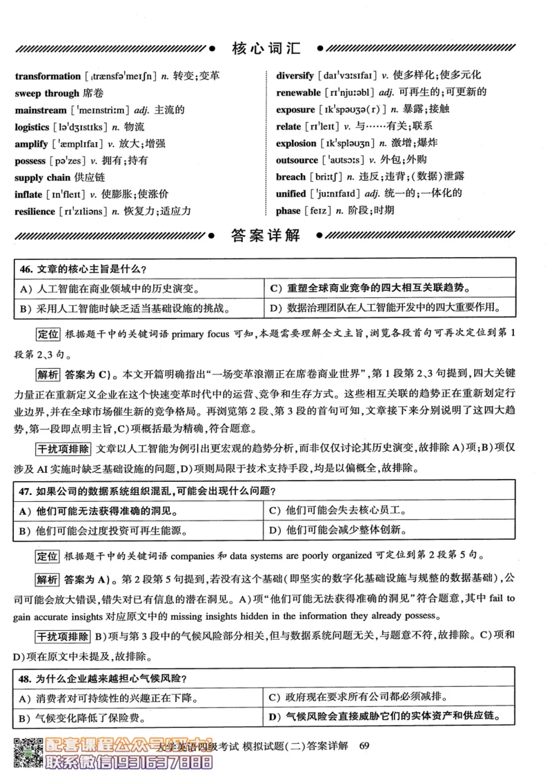 26英语四级-模拟预测卷--刘晓燕_2026年6月其他机构_05.2026四级英语26年06月_06.2026四级英语刘晓燕班_00.书籍扫描