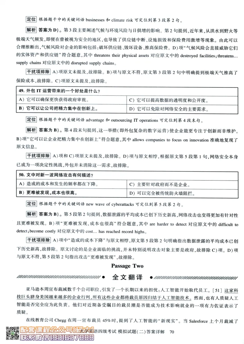26英语四级-模拟预测卷--刘晓燕_2026年6月其他机构_05.2026四级英语26年06月_06.2026四级英语刘晓燕班_00.书籍扫描