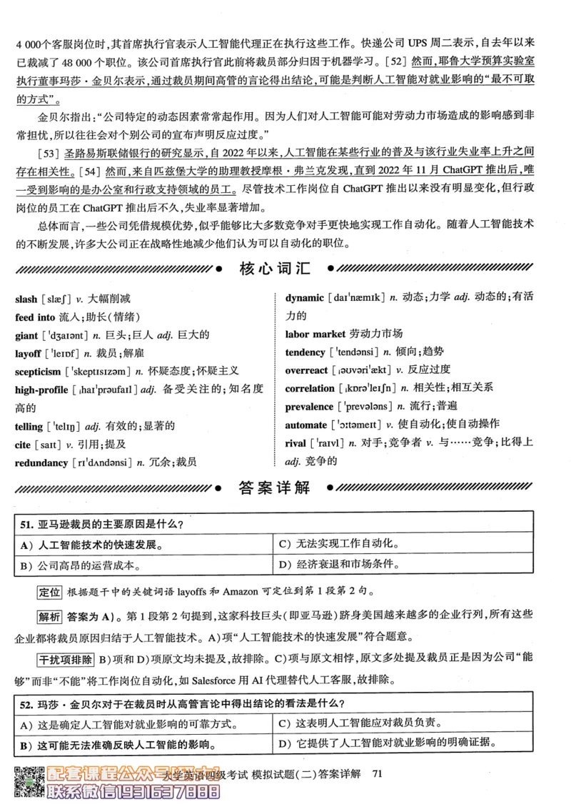 26英语四级-模拟预测卷--刘晓燕_2026年6月其他机构_05.2026四级英语26年06月_06.2026四级英语刘晓燕班_00.书籍扫描