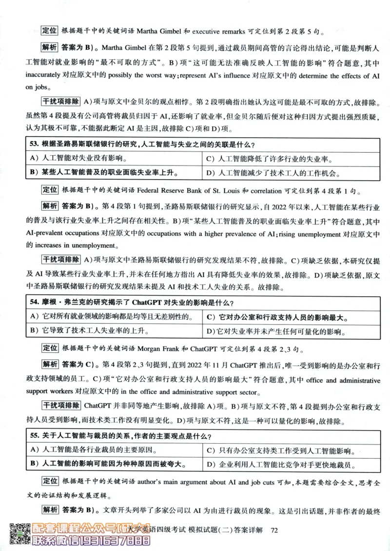 26英语四级-模拟预测卷--刘晓燕_2026年6月其他机构_05.2026四级英语26年06月_06.2026四级英语刘晓燕班_00.书籍扫描