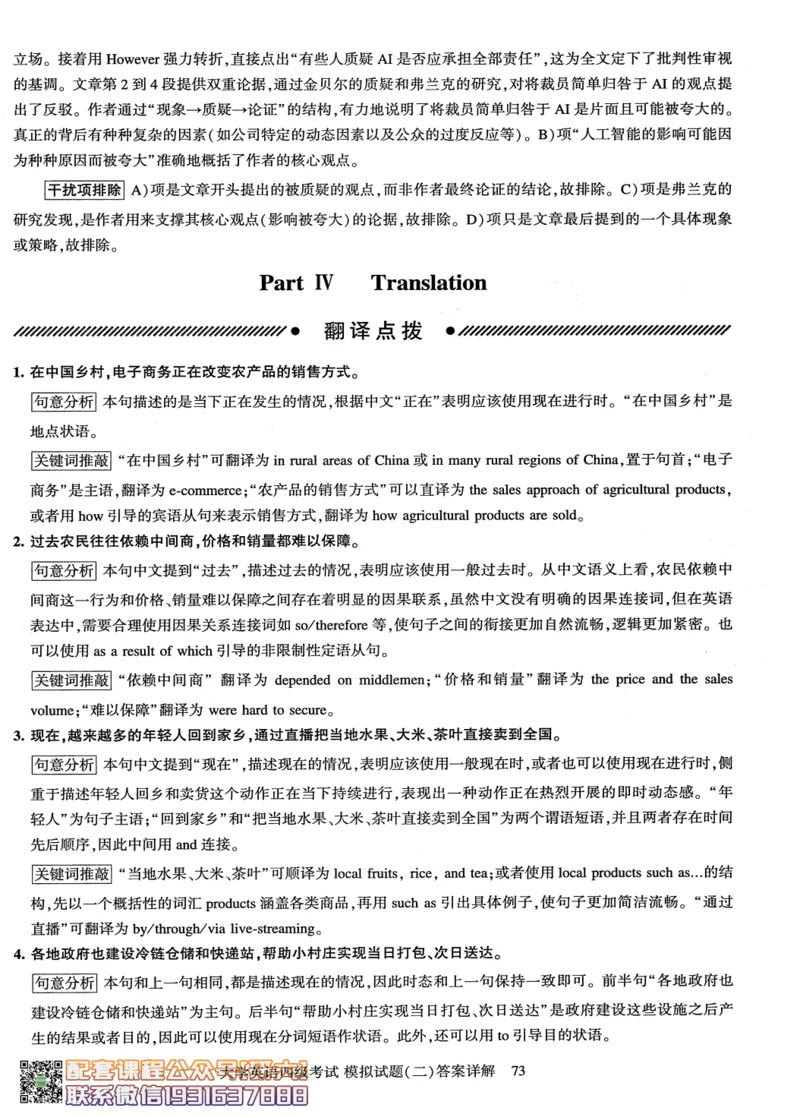 26英语四级-模拟预测卷--刘晓燕_2026年6月其他机构_05.2026四级英语26年06月_06.2026四级英语刘晓燕班_00.书籍扫描