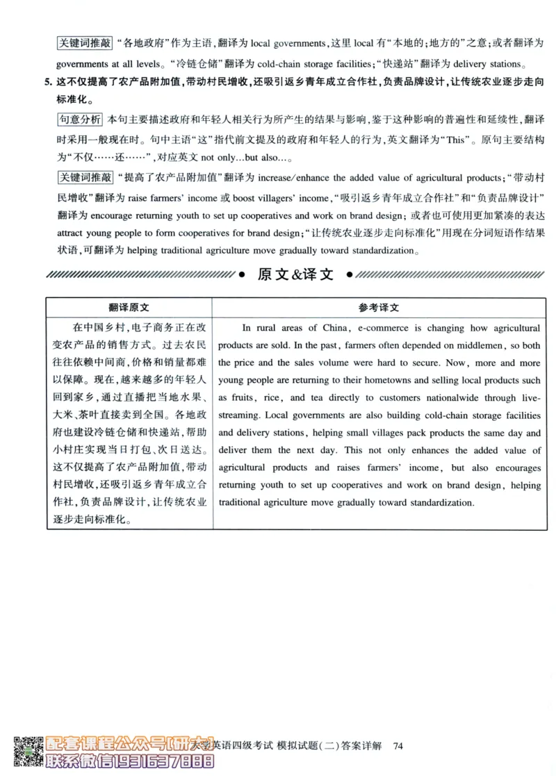 26英语四级-模拟预测卷--刘晓燕_2026年6月其他机构_05.2026四级英语26年06月_06.2026四级英语刘晓燕班_00.书籍扫描