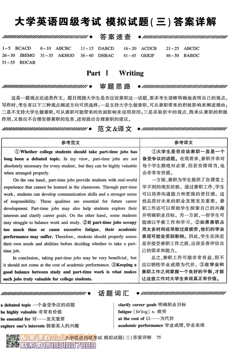 26英语四级-模拟预测卷--刘晓燕_2026年6月其他机构_05.2026四级英语26年06月_06.2026四级英语刘晓燕班_00.书籍扫描