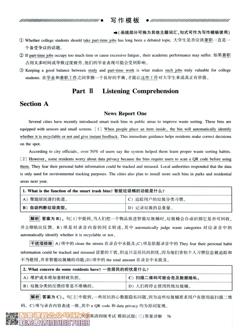 26英语四级-模拟预测卷--刘晓燕_2026年6月其他机构_05.2026四级英语26年06月_06.2026四级英语刘晓燕班_00.书籍扫描