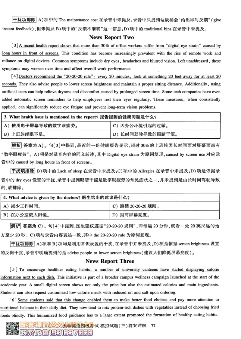 26英语四级-模拟预测卷--刘晓燕_2026年6月其他机构_05.2026四级英语26年06月_06.2026四级英语刘晓燕班_00.书籍扫描