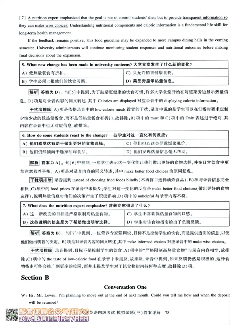 26英语四级-模拟预测卷--刘晓燕_2026年6月其他机构_05.2026四级英语26年06月_06.2026四级英语刘晓燕班_00.书籍扫描