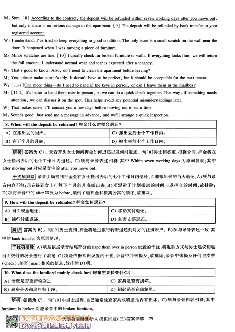 26英语四级-模拟预测卷--刘晓燕_2026年6月其他机构_05.2026四级英语26年06月_06.2026四级英语刘晓燕班_00.书籍扫描