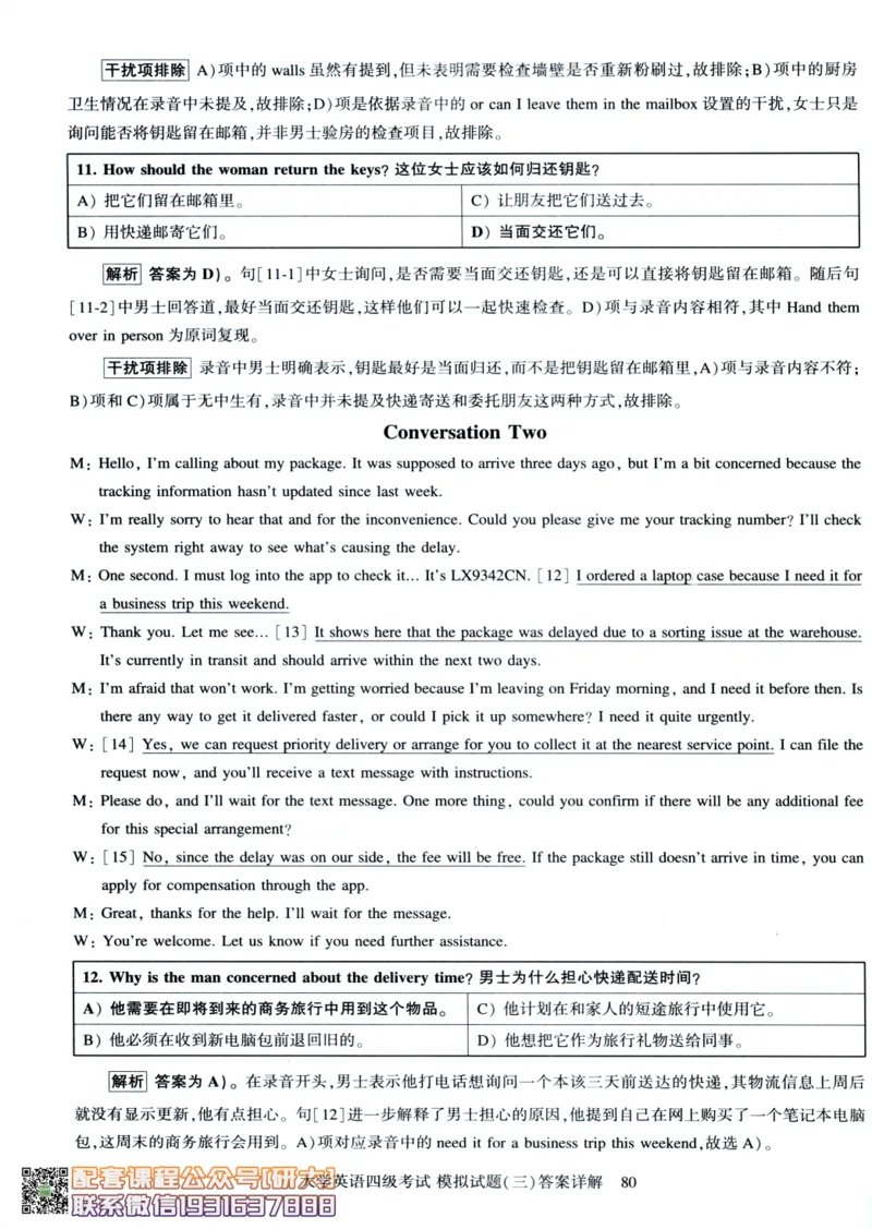 26英语四级-模拟预测卷--刘晓燕_2026年6月其他机构_05.2026四级英语26年06月_06.2026四级英语刘晓燕班_00.书籍扫描