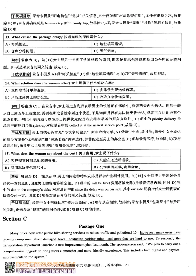 26英语四级-模拟预测卷--刘晓燕_2026年6月其他机构_05.2026四级英语26年06月_06.2026四级英语刘晓燕班_00.书籍扫描