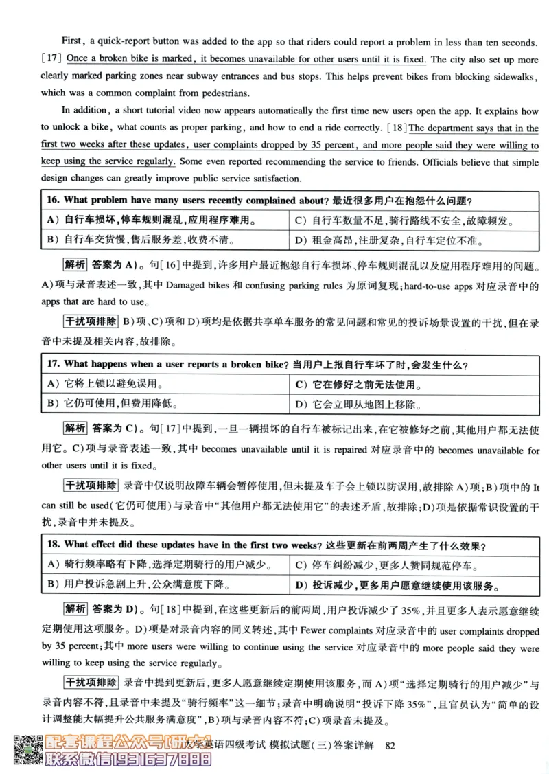 26英语四级-模拟预测卷--刘晓燕_2026年6月其他机构_05.2026四级英语26年06月_06.2026四级英语刘晓燕班_00.书籍扫描